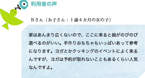 利用者の声2