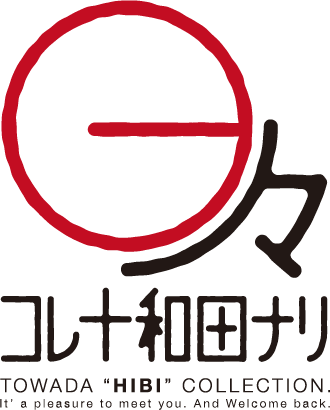 日々コレ十和田ナリ